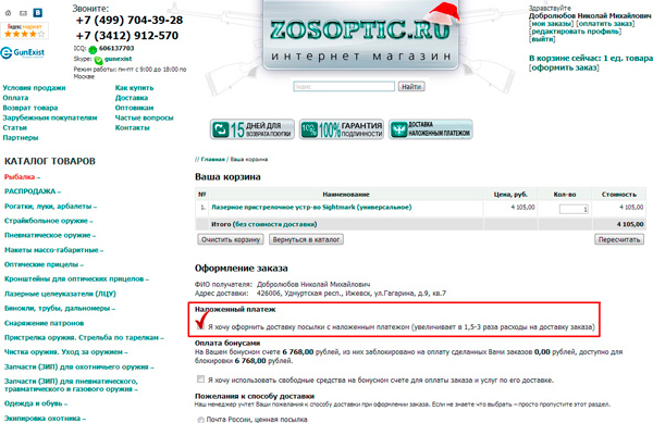 Zosoptic Ru Интернет Магазин Официальный Сайт